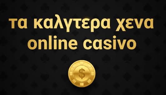 Ξένα Καζίνο Χωρίς Κατάθεση Οδηγός για Εσάς